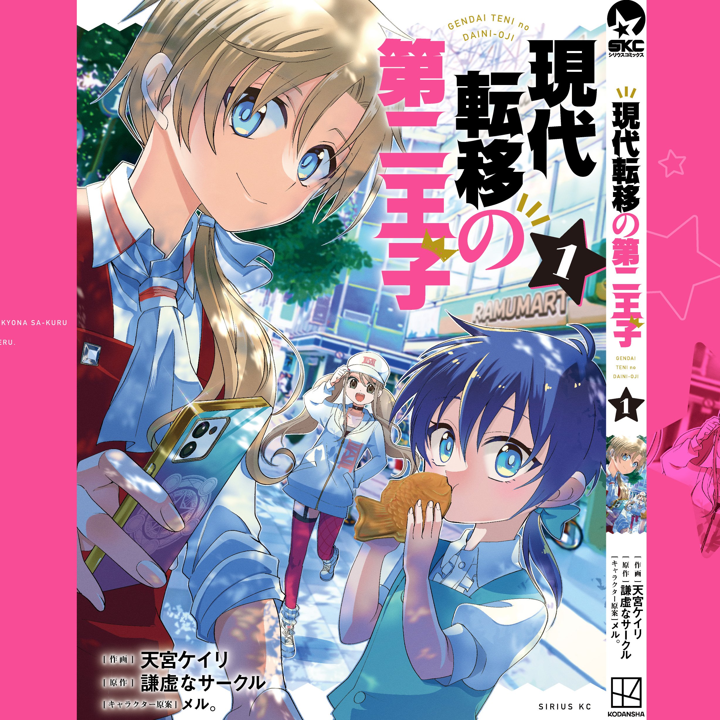 転生したら第七王子だったので、気ままに魔術を極めます【公式