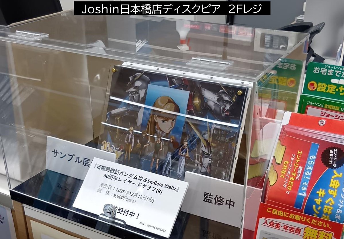 30周年レイヤードグラフの予約締切は 9月24日(水)まで? ＼ 下記の店舗 