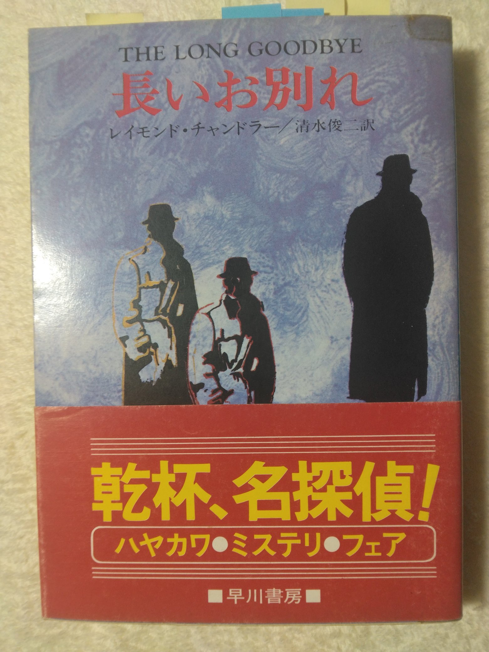 ハヤカワミステリ　全15冊　未読・絶版書含む保管品 ハヤカワ ポケット ミステリ - メルカリ
