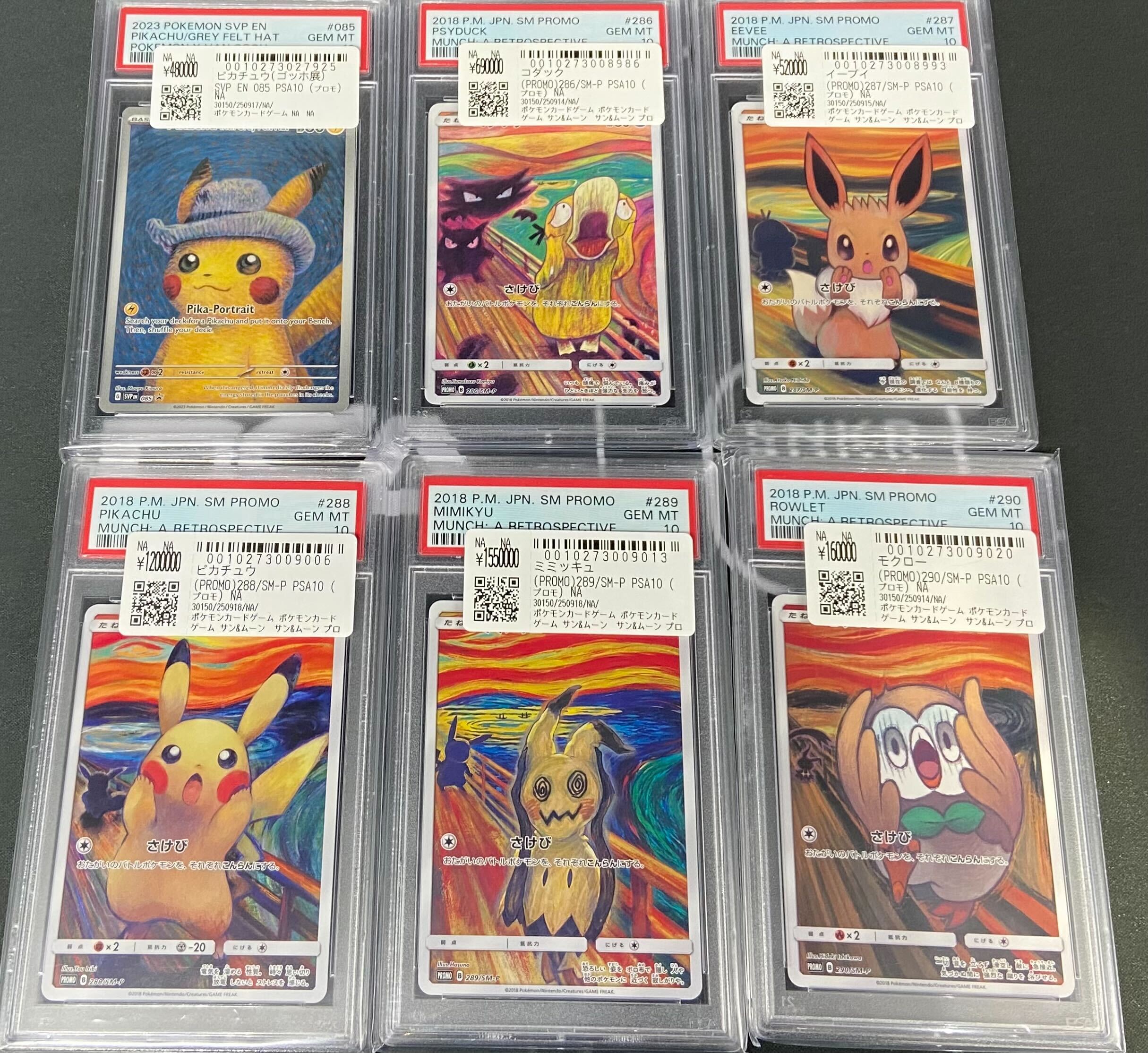 でんでん ピカチュウ：ムンク展×ポケモンカードゲーム ピカチュウ：ムンク展×ポケモンカードゲーム PROMO SM-Pプロモ