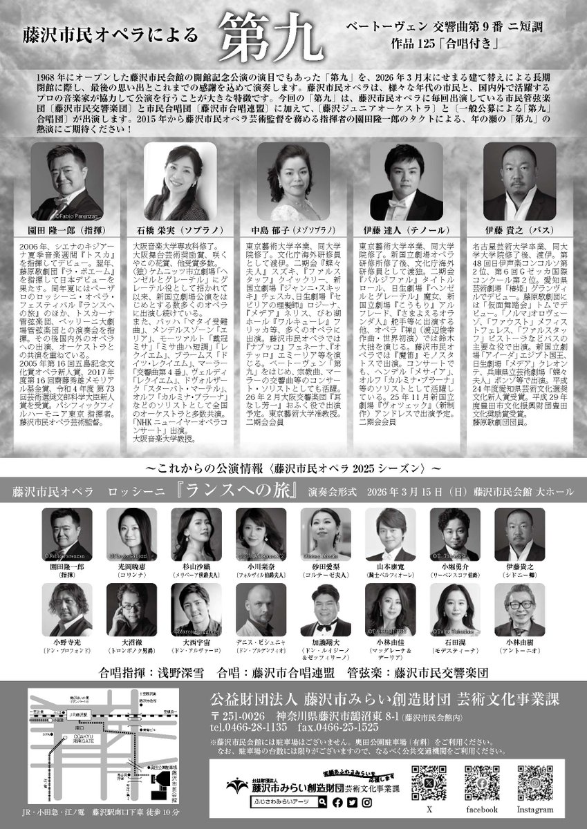 FujisawaArts's tweet image. 【チケット発売情報】9月26日(金)10:00から、藤沢市民オペラによる「第九」チケットの発売日となります。藤沢市民会館大ホールで、12月27日(土)15:00開演です。#藤沢市民オペラ の年の瀬の「#第九」の熱演にご期待ください！公演の詳細は☞f-mirai.jp/archives/106822　#藤沢市みらい創造財団