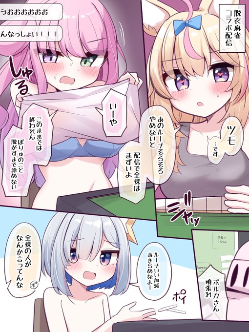 かなぽるーな麻雀漫画 #かなたーと #ルーナート #絵まる