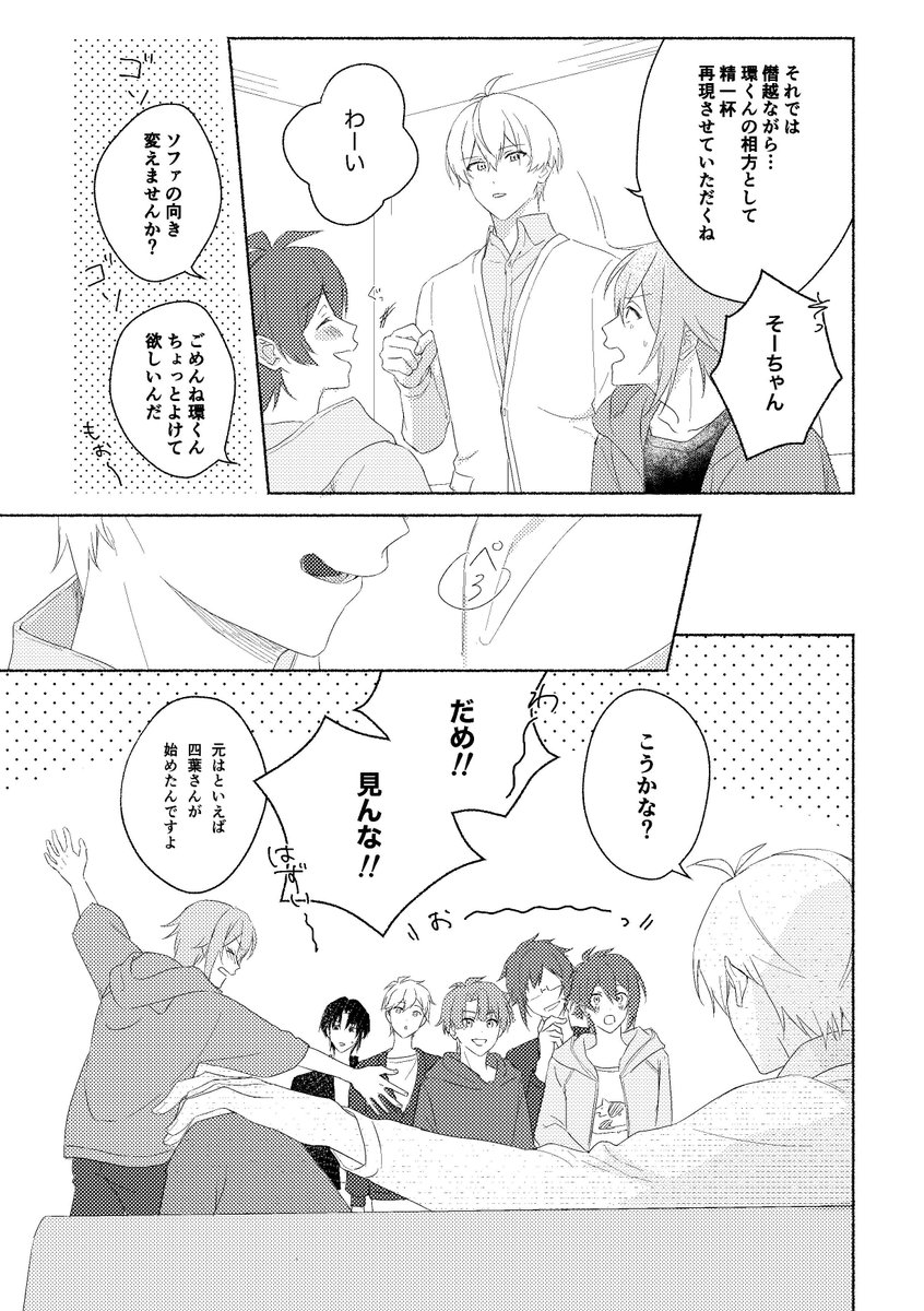 ある日のアイナナ寮