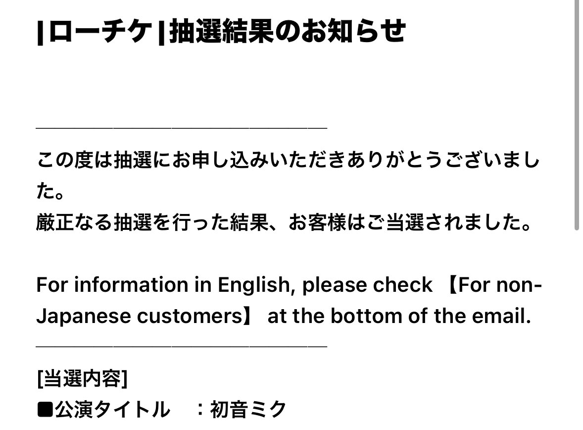 ローソンミク当たってた！！！
土曜昼夜行きます！！！