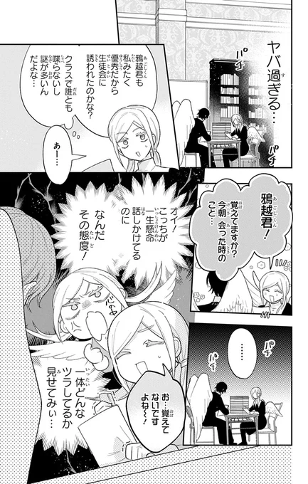 友達ゼロのド真面目女子が、不器用なイケメン天使に執着される話(4/13) 