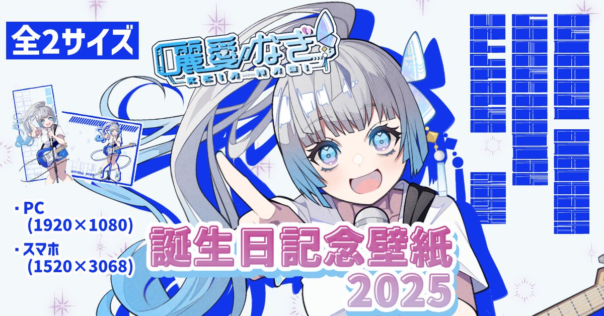 📢🩵誕生日記念壁紙配布🦋🌸

誕生日記念に公開した歌ってみた2曲のうち、『君が飛び降りるのならば』で使用したイラストを記念に壁紙として無償配布👏

全2サイズでご用意したのでぜひ使ってね🫶

「貴方と共に歩めますように！」

配布先はリプ欄にて！
#Vtuber #Vリスナーに見つかりたい