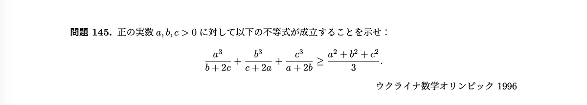 Inequalitybot's tweet photo. 問題145) https://t.co/dTvkvMuiYk