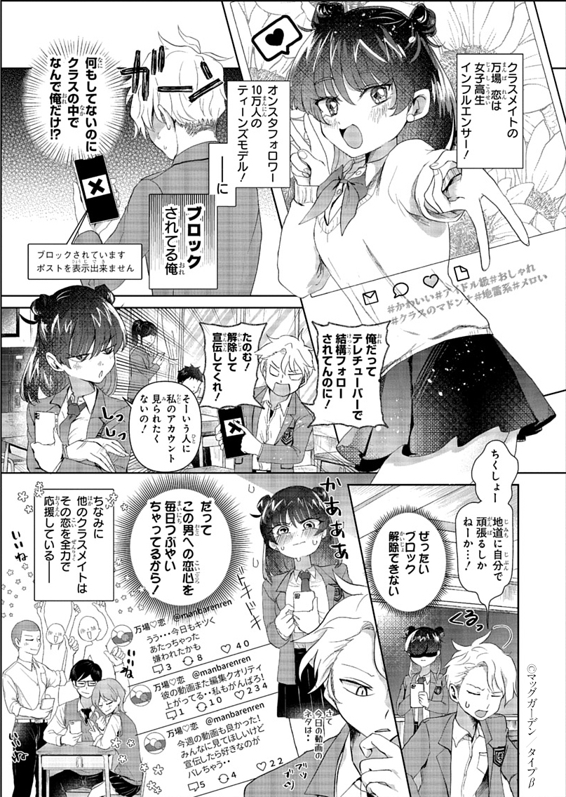 1P漫画賞『箱庭』2025年後期第2回
受賞作品全10作品 No.3
タイプβ 作品名「バズらせて恋心」
#漫画が読めるハッシュタグ
#1ページ漫画賞箱庭 