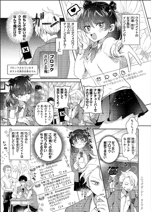 1P漫画賞『箱庭』2025年後期第2回
受賞作品全10作品 No.3
タイプβ 作品名「バズらせて恋心」
#漫画が読めるハッシュタグ
#1ページ漫画賞箱庭 