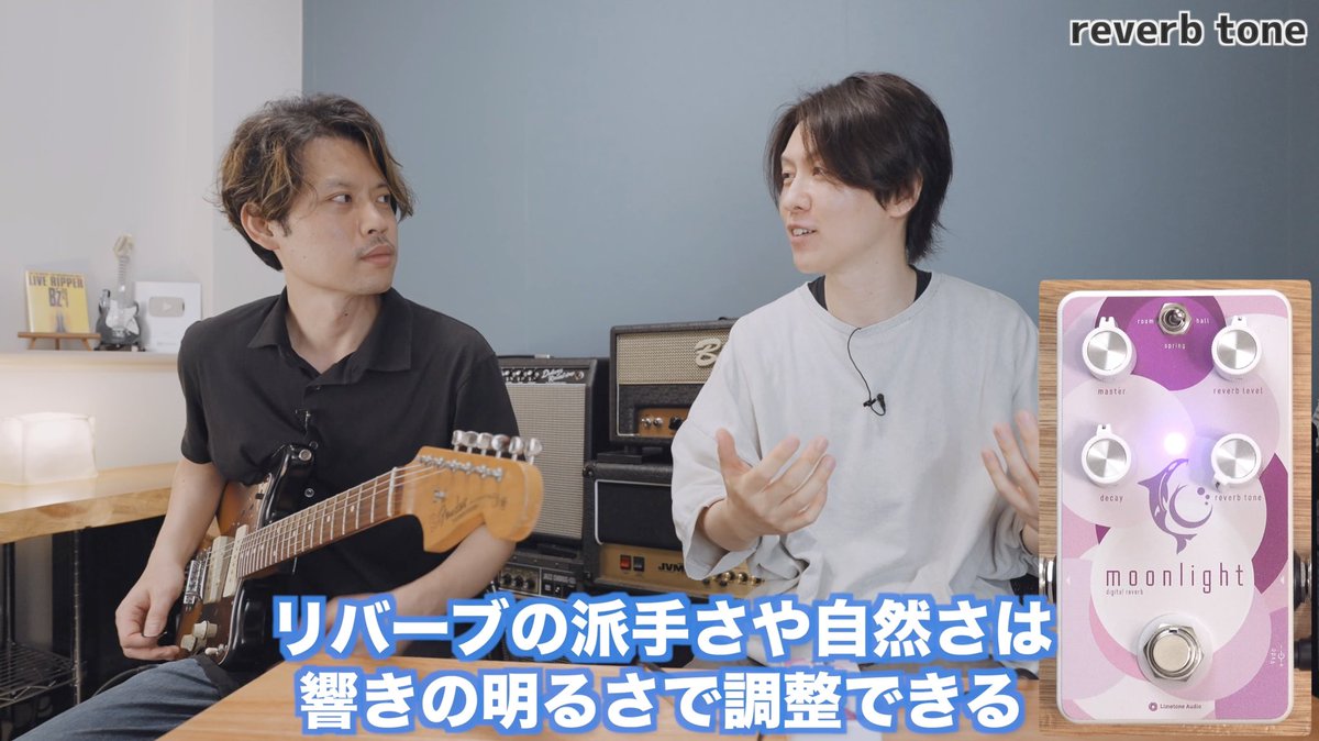 yujin_imanishi's tweet image. buddyに続き、moonlight（リバーブ）が完成✨ボードの後段で原音がデジタルにならないというのは、僕としてもほんと理想です。そんな欲しいをコンパクトに詰め込んだリバーブ、そのサウンドとセッティング例を解説！最後は森本くんとあの曲をセッション！是非ご覧ください🌙
👉youtu.be/9AN6OslV1UE