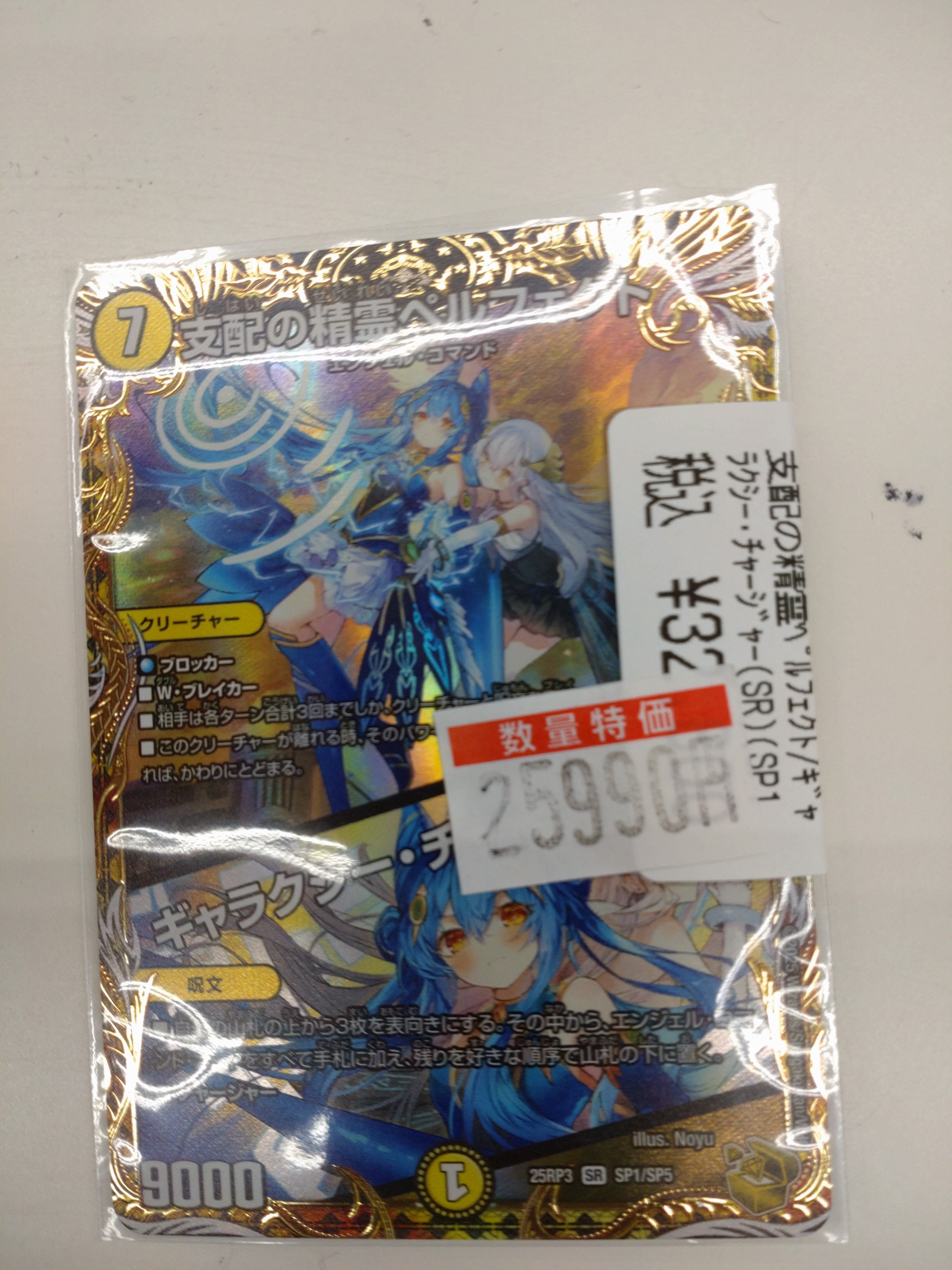 デュエマ【支配の精霊ペルフェクト/ギャラクシーチャージャー】SP1/SP5