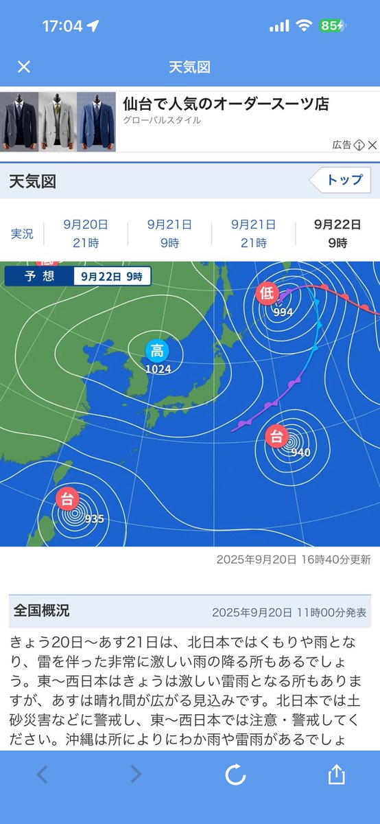 なんか変な前線できてる