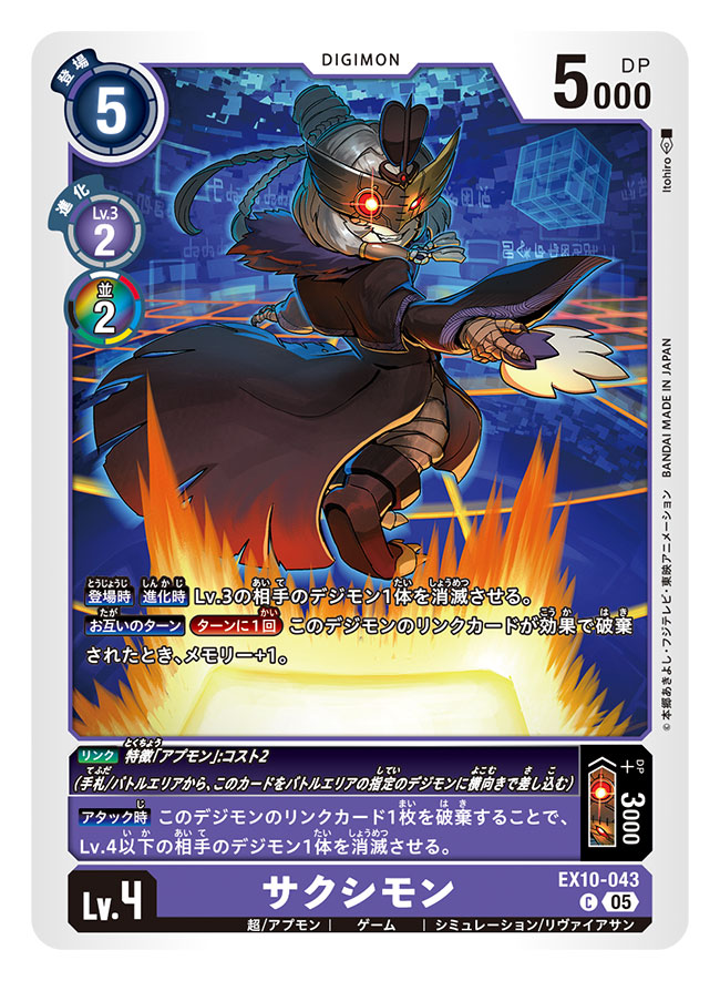 本日9月20日発売の「デジモンカードゲーム」エクストラブースター