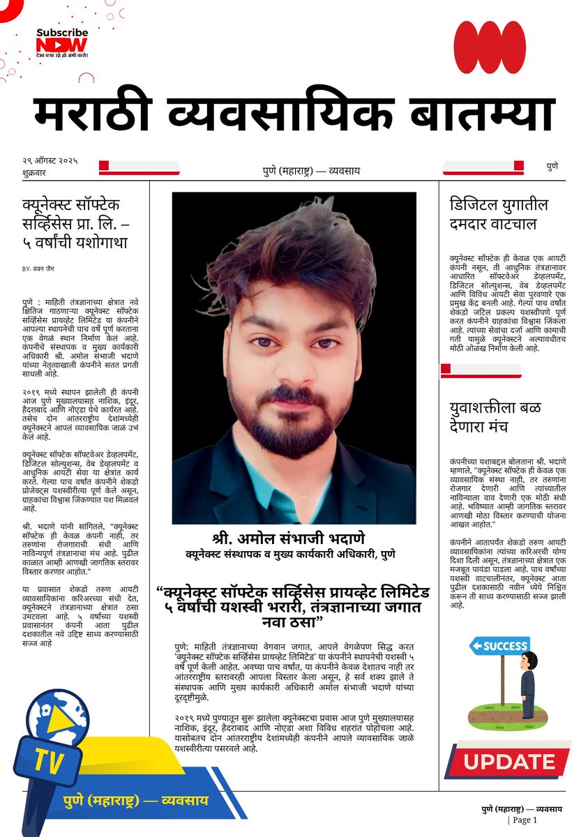 qynext's tweet image. &quot;From vision to reality – today our success story made it to the news! This is just the beginning.&quot;
.
#successstory #proudmommoment #dreambig #qynext #QYNEXT #amolbhadane #amolsbhadane #qynextsoftechtechnologies #qynextsoftechservice #maharashtra #softwarecompany