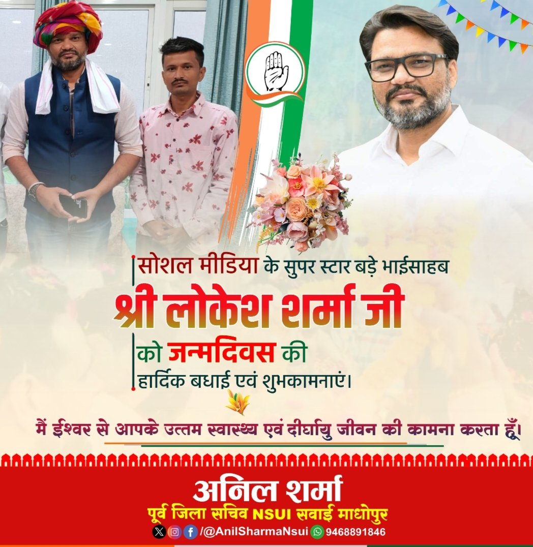 आदरणीय श्री लोकेश शर्मा जी को जन्मदिवस की हार्दिक बधाई एवं शुभकामनाए। 
<a href="/_lokeshsharma/">Lokesh Sharma</a>