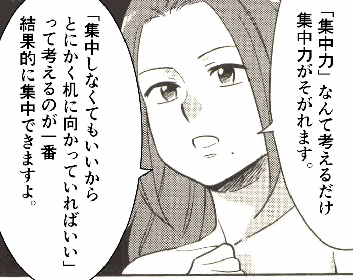 「集中力」と考えない方がいい理由 
