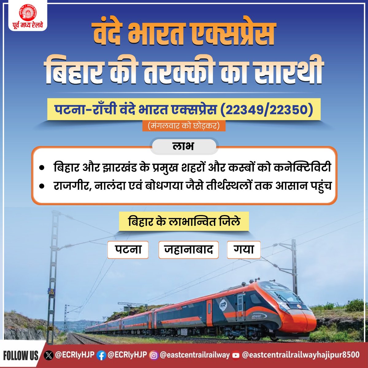 वंदे भारत एक्सप्रेस...
बिहार की तरक्की का सारथी
#VandeBharatExpress 
#VikasKiPatriParBihar
#RaftaarBiharKi