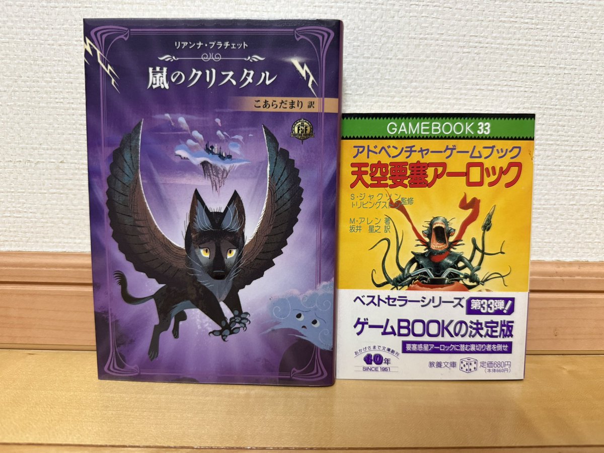ゲームブック 天空要塞アーロック 天空要塞アーロック アドベンチャーゲームブック Amazon.co.jp