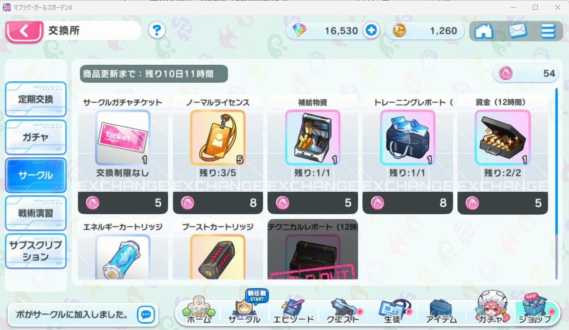 マブラヴガールズガーデン マブガル、サークル制圧戦でとんでもないサークルコインの量を貰えて美味しいです😆 これでサークルガチャチケット貰ってガチャ回します  サークルガチャでもSSR出ますからね