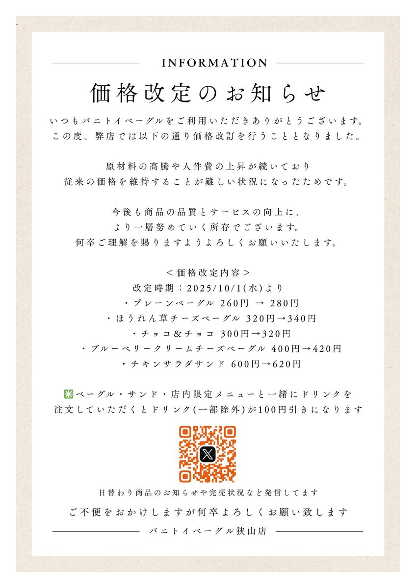 いつも当店をご利用いただき、誠にありがとうございます。 この度10/1 