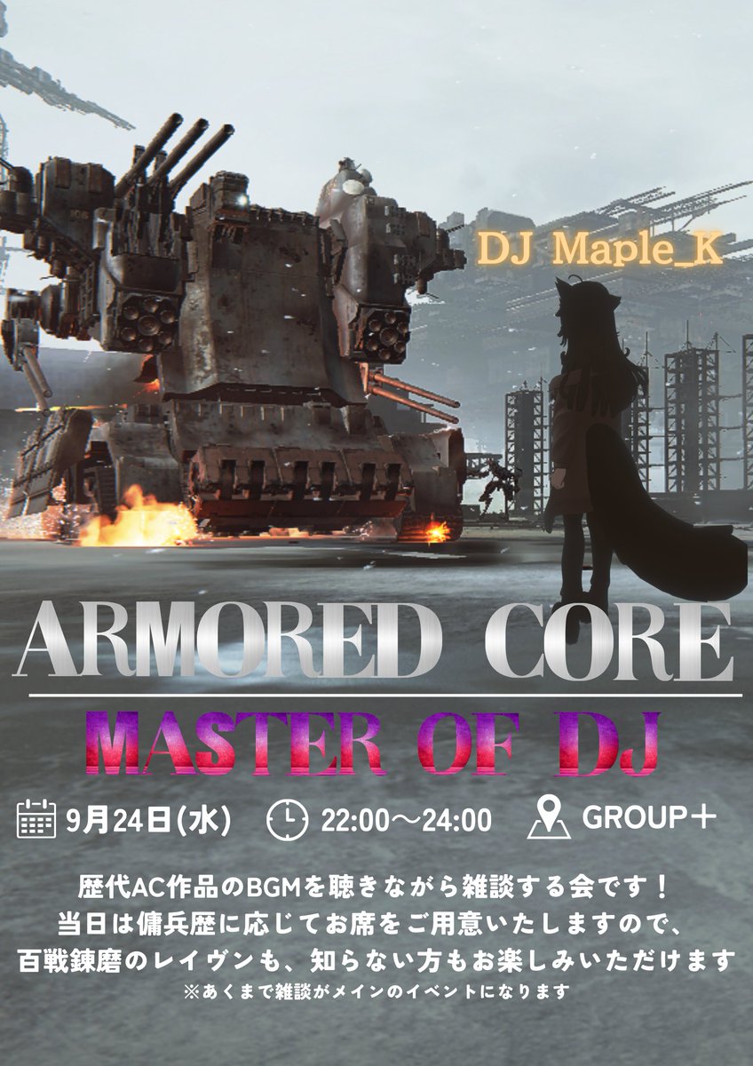 Cafe-pHALanX (@cafephalanx) on Twitter photo 9月24日(水)22:00~24:00のCafe pHALanX夜営業はアーマードコアBGM回こと「MASTER OF DJ」の日です!
DJはCafe pHALanXも手掛けているワールドクリエイターのMaple_K氏!
通常通り雑談が中心ですがアーマードコアに詳しい方も、そうでない方も楽しめます!是非お越しをお待ちしております☕🐍 9月24日(水)22:00~24:00のCafe pHALanX夜営業はアーマードコアBGM回こと「MASTER OF DJ」の日です!
DJはCafe pHALanXも手掛けているワールドクリエイターのMaple_K氏!
通常通り雑談が中心ですがアーマードコアに詳しい方も、そうでない方も楽しめます!是非お越しをお待ちしております☕🐍