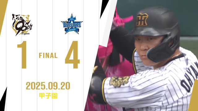 阪神 1 - 4 DeNA
[負] 髙橋3勝1敗0S
[ホームラン] 大山 ソロ11号

score.hanshintigers.jp/game/score/tab…

#阪神タイガース #鼓動を鳴らせ_虎道を進め
