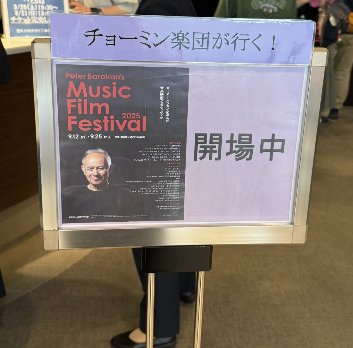 今日の角川シネマ有楽町Peter Barakan’s Music Film Festival 2025は「チョーミン楽団が行く！　トークイベント付き上映」を。
ミャンマーの伝統音楽サイン楽団のドキュメンタリー。
ミャンマー音楽は初めてだけど、フリージャズっぽいサインの音が魅力的！
世界にはまだ知らない音がある。おすすめ。