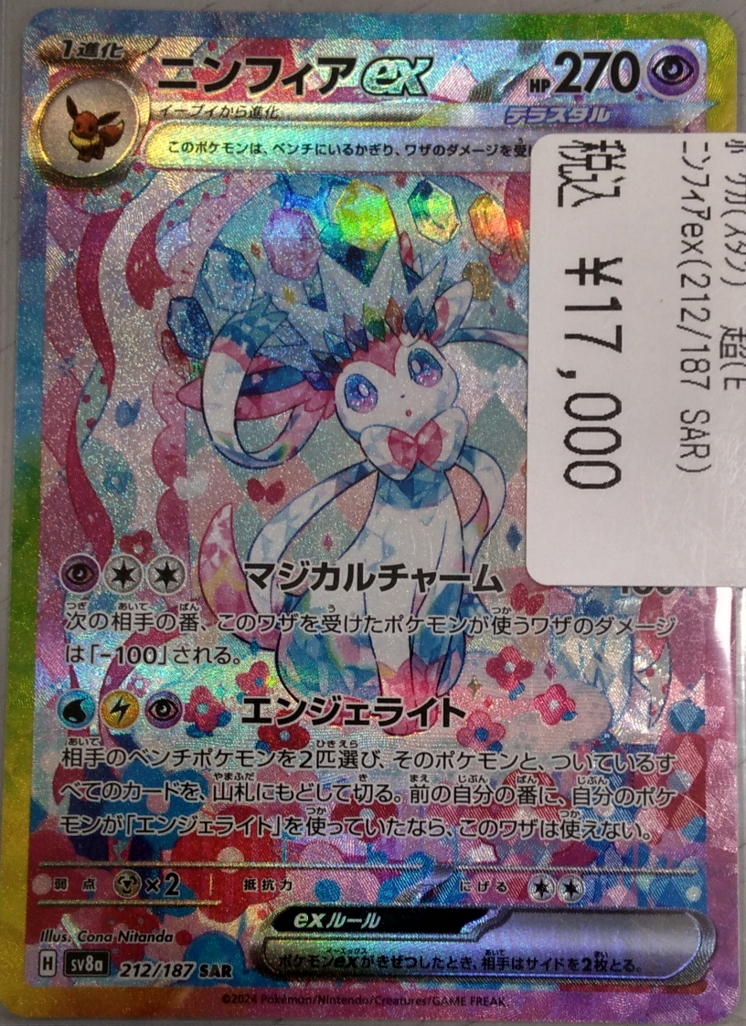 ポケモンカード まとめ売り ニンフィアsar ミュウ25h コイキングar ポケモンカード まとめ売り ニンフィアsar ミュウ25h コイキング