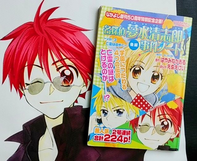 販促を兼ねまして
3巻の『亡霊は夜歩く』まで無料のキャンペーンはレアなのでぜひ🙇

《小ネタ》
夢水えぬえ版のKC6冊分は、なかよし本誌別冊付録の形での掲載でした。

表紙イラストは
植物、人物バストアップそれぞれで個別に原稿を描き、デザイナーさんが構成してくださるというスタイルでした。