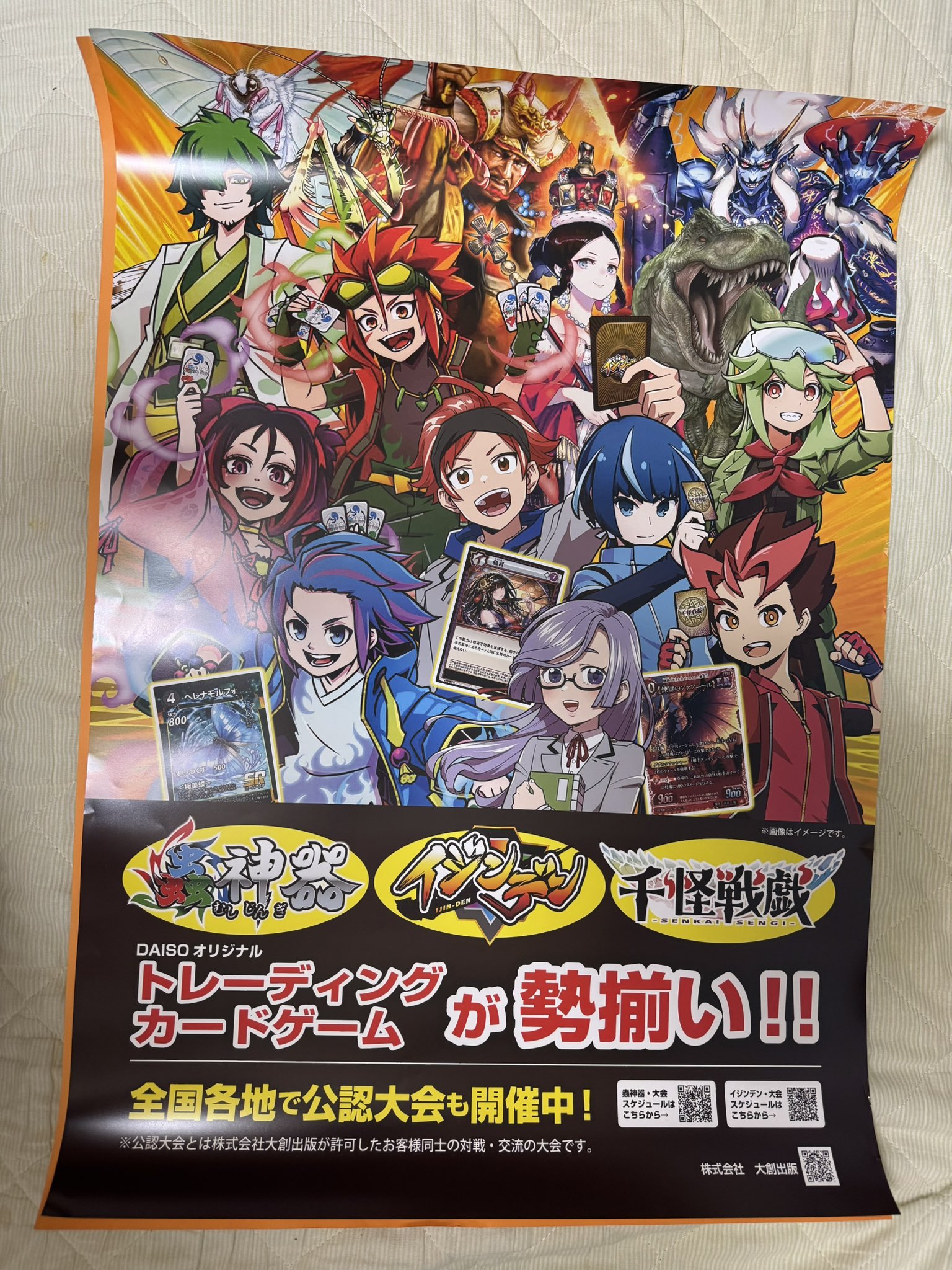 イジンデン 引退品‼️早い者勝ち‼️ イジンデン - Search / X