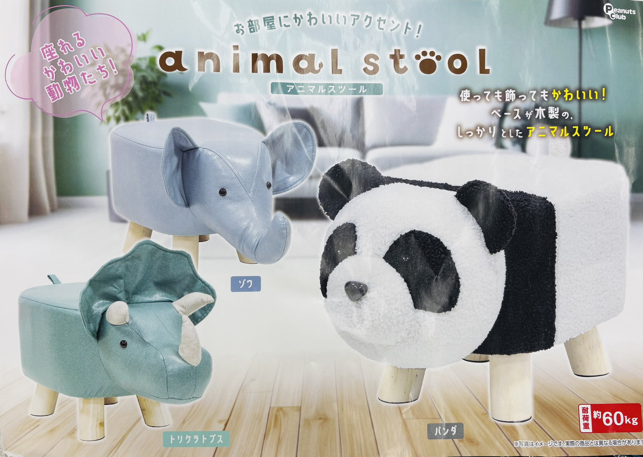 アニマルスツール トリケラトプス×2 ゾウ パンダ ウシ ヒツジ 椅子
