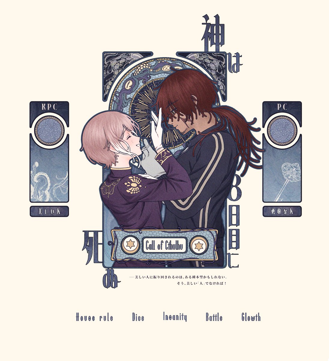 TRPG_Suzuna's tweet photo. 神は8日目に死ぬお部屋、差分🌙 https://t.co/Uxx5Nnjwr7