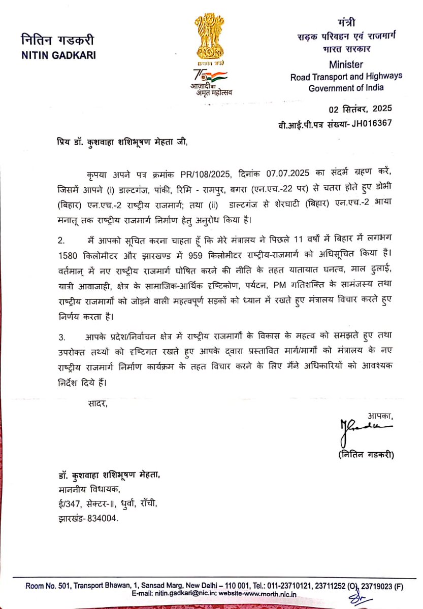 मैं, डॉ. कुशवाहा शशिभूषण मेहता, माननीय विधायक, माननीय केंद्रीय मंत्री श्री नितिन गडकरी जी (सड़क परिवहन एवं राजमार्ग मंत्री, भारत सरकार) का हृदय से आभार व्यक्त करता हूँ।
माननीय मंत्री जी ने मेरे द्वारा प्रेषित पत्र (PR/108/2025 दिनांक 07.07.2025) पर संज्ञान लेते हुए (i) डाल्टगंज,