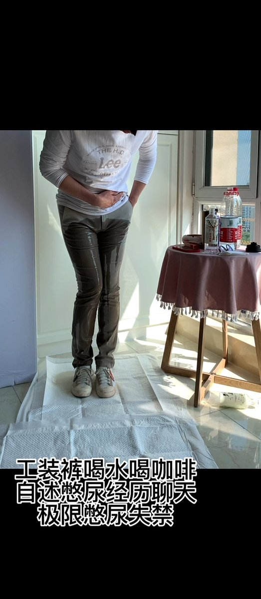 经典长片重制系列 工装裤下午长时间记录叙述憋尿经历+极限憋尿直至失禁 两小时长片