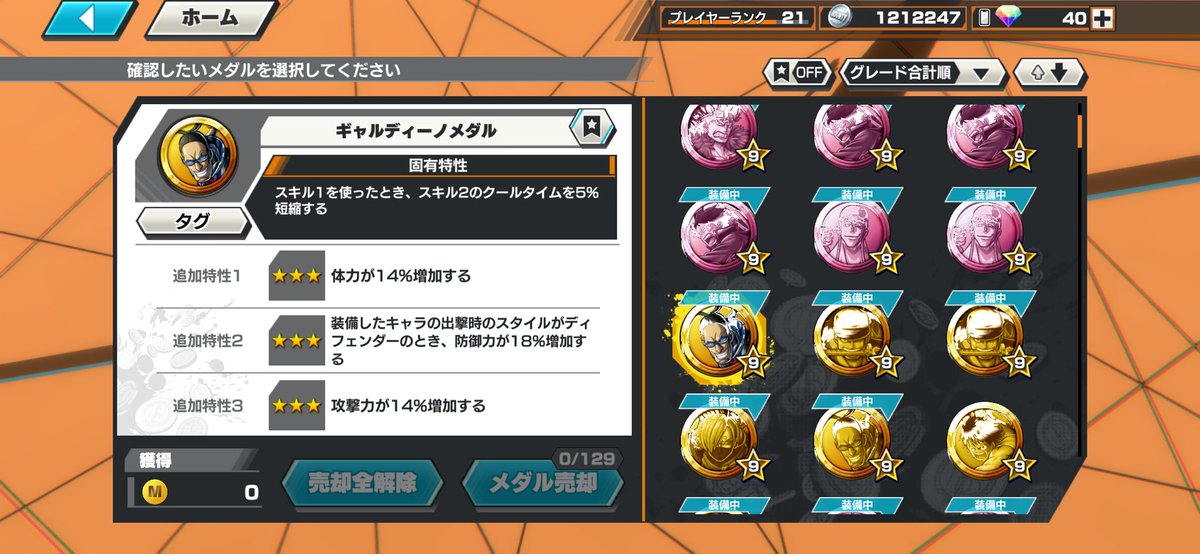僕の昔使っていたワンオーナー垢です。もう使わないため買い取って欲しいです。ルッチ、クザン、黒ロジャーいます。
ミスター3の色つきメダル🐜
0.5付近即です。
先❌ 仲介🙆‍♀️ 仲介費❌
提案お待ちしております🙇‍♀️
 #バウンティ #バウンティ垢 #バウンティ垢買取 #バウンティ垢販売