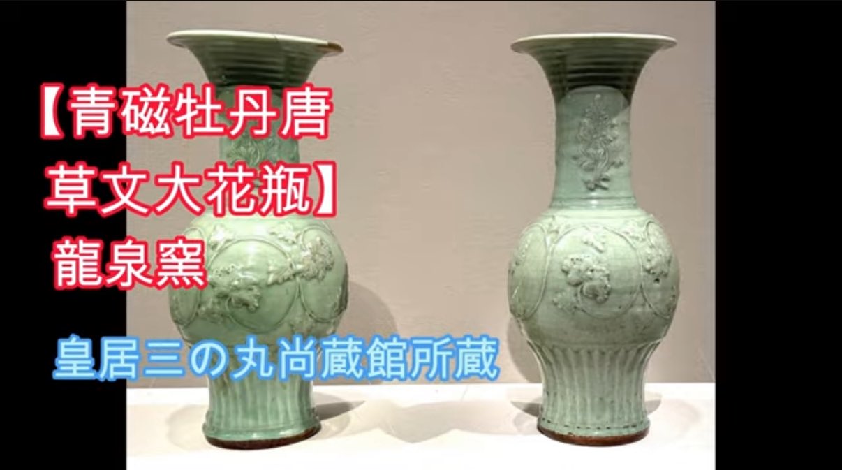 中国古玩　龍泉窯 青磁　花瓶　唐物 時代物　i 中国古玩 龍泉窯 青磁 花瓶 唐物 時代物 i