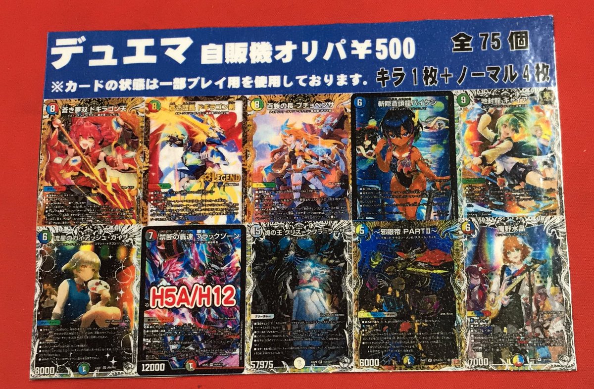 【バラ売り専用】大魔王魔王フルコンプ フルコンプPLAYERS CENTER八王子本店 on X: 