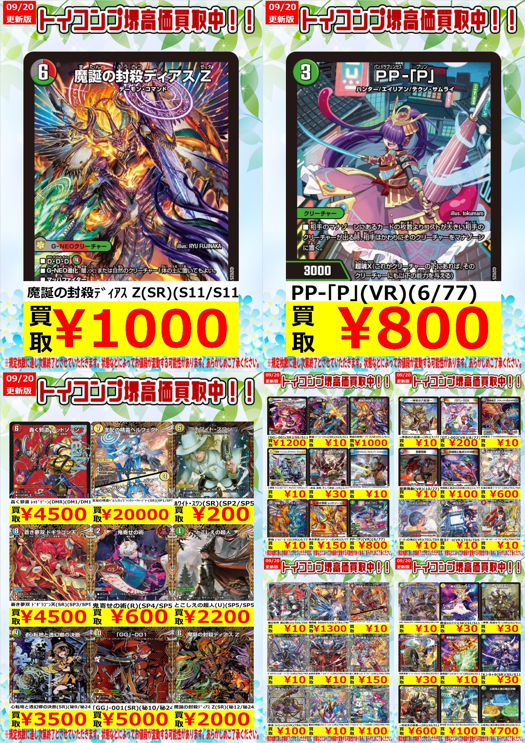 百*様 轟く邪道レッドゾーン　　　パーフェクトアドベンチャー　心転地と透幻郷の決 百*様 轟く邪道レッドゾーン パーフェクトアドベンチャー 心転地