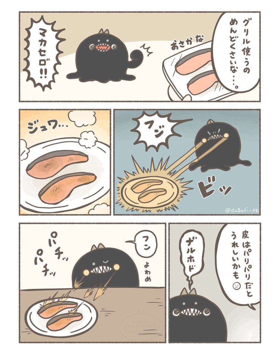 焼き魚