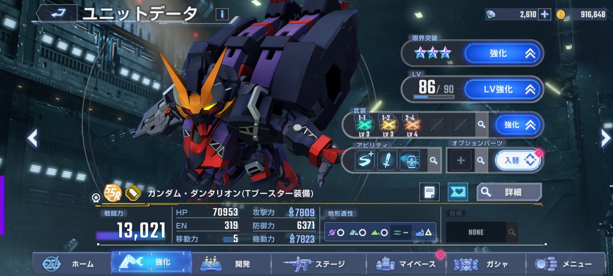 Gジェネエターナル

ダンタリオン（Tブースター装備）、完凸～
オルフェンズ系の支援タイプ
グシオンリベイクの他にはSRのをやむなく使っていた状況だったので、これもまた大助かり

「鉄血のオルフェンズ」はまだ1期までしか実装されていないから、機体の選択肢が少ないのよにゃ