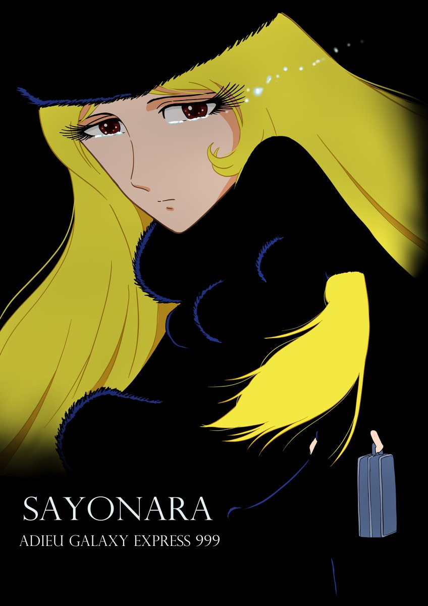 さよなら銀河鉄道999ポスター✨️ADIEU GALAXY EXPRESS999 さよなら銀河鉄道999 ポスター