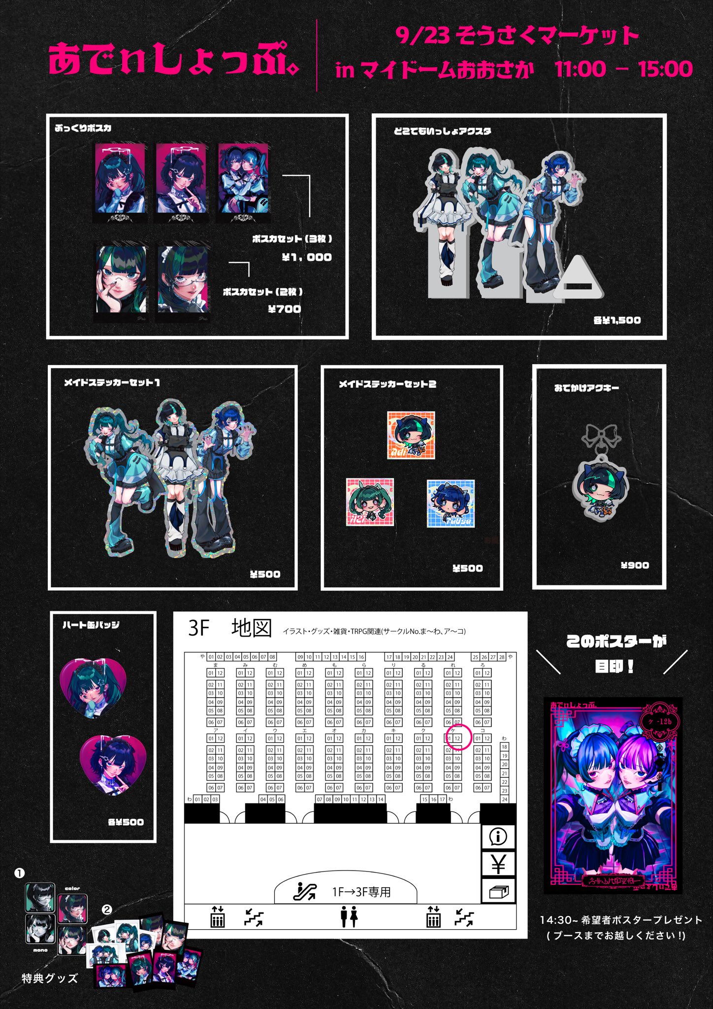✿ 燈彩 ✿9/26~10【レイクタウン推しイケメン展】10/18~【大阪