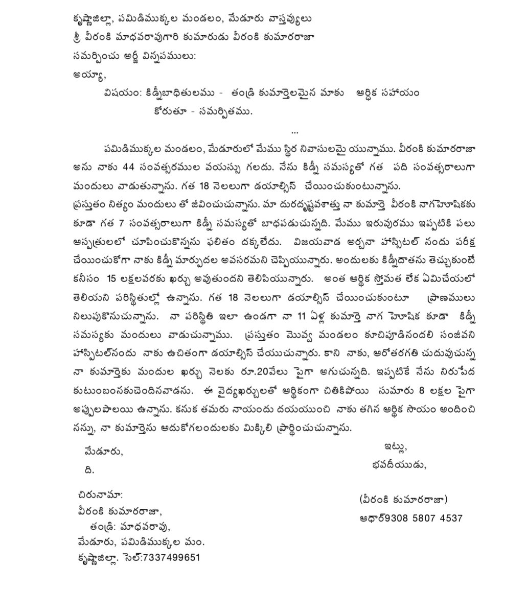 HoshijoshiV's tweet photo. పది సంవత్సరాలుగా కిడ్నీ సమస్యతో బాధపడుతూ గత రెండు సంవత్సరాల నుంచి డయాలసిస్ చేపించుకొని ఆర్థికంగా చాలా చితికి పోయాను.���క మందులు కొనుక్కోలేక, జీవితం గడవని పరిస్థితిలో ఉన్నాను.ప్రభుత్వం నుంచి ఆర్థిక సహాయం కోరుతున్నా
రాజా7337499651,9642199655 @naralokesh https://t.co/IBAm0t7gvV