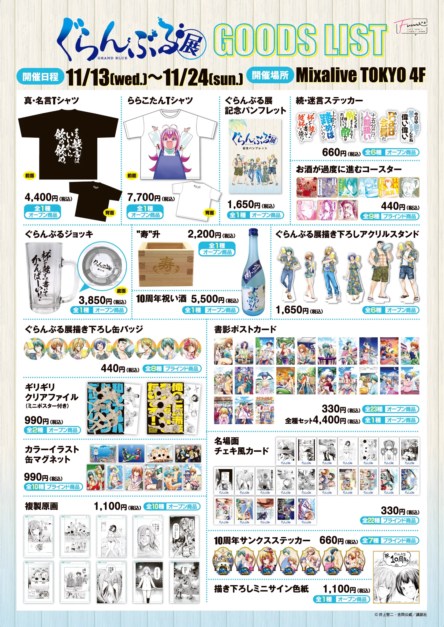ぐらんぶる アクリルスタンド 10種セット ぐらんぶる アクリルスタンド