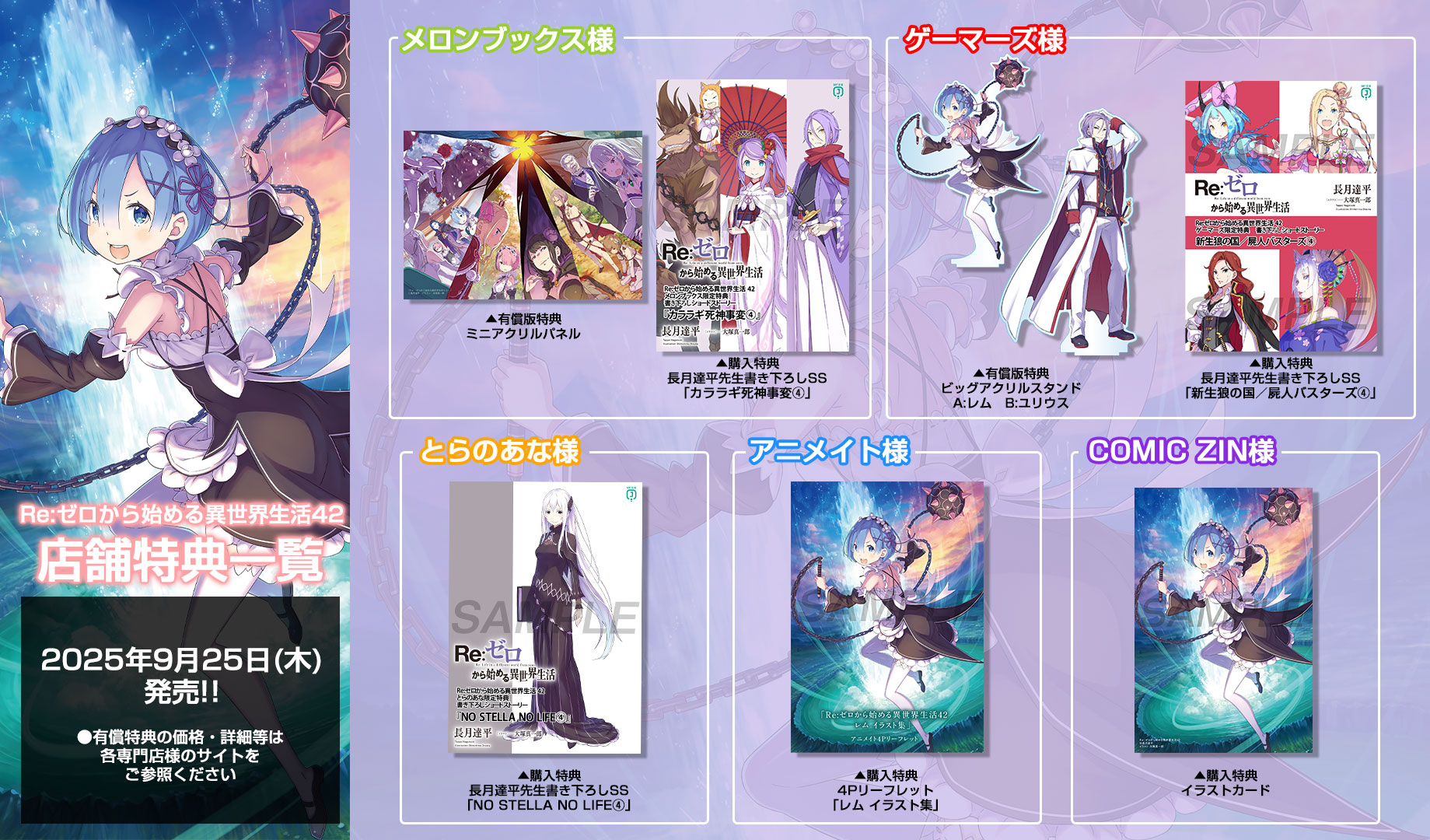 Re:ゼロから始める異世界生活 グッズ情報（リゼロ