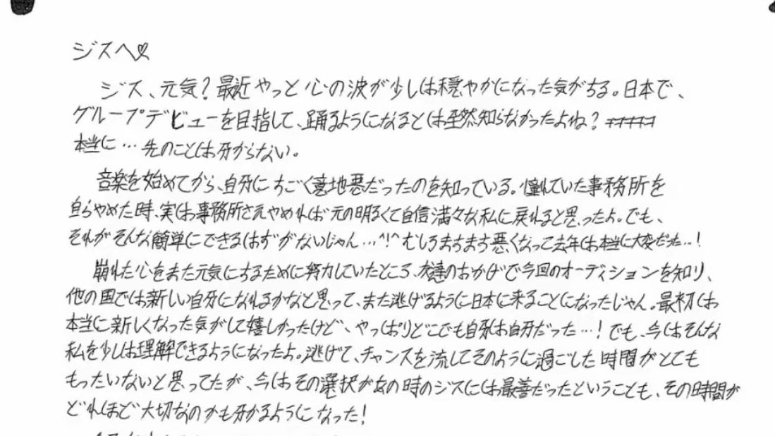 k15_HONEYs's tweet photo. ジス、自分宛てに書いた手紙に
「憧れていた事務所をやめれば元の明るくて自信満々な私に戻れると思った」って書いてて、
音楽を始めることで元の性格を失くしてしまったけど、HANAで楽しそうにしてるのを見て
ジスが本当に報われてよかった～って思う日々😭😭
#HANA https://t.co/sM52PGNHGs
