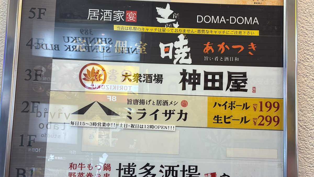 1人飲み部活動昼の部。新宿の神田屋に来ました。せんべろが税込1,210円で点棒10点もらえて、飲み物とつまみに割り振るスタイルが楽しいお店です。酎ハイ4杯とレモンサワー1杯を飲み、浅漬け盛り、カレーポテトフライ、鶏もも串、すなぎも串をいただきました。ご馳走様でした。