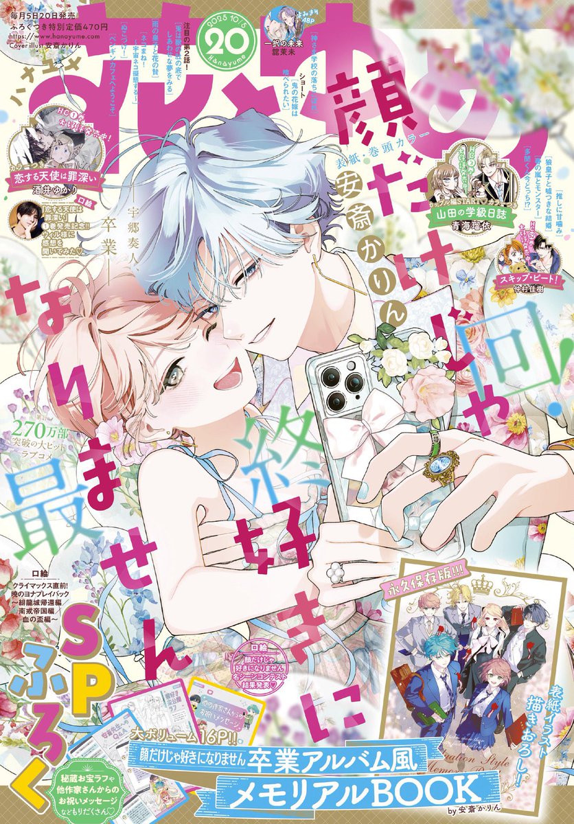 安斎かりん 顔だけじゃ好きになりません 1〜13巻セット (特装版2冊付属) 安斎かりん on X: 