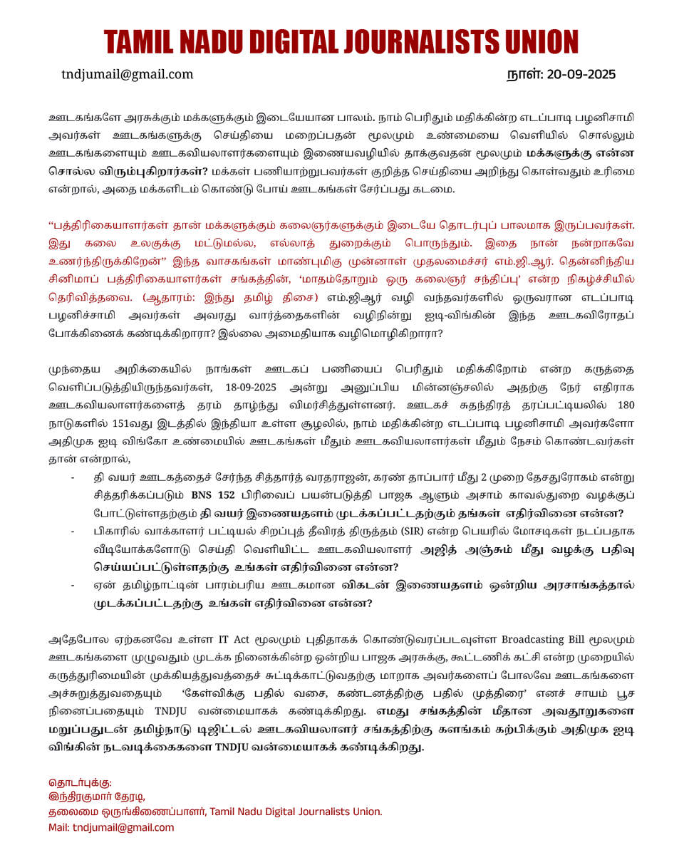 Tamil Nadu Digital Journalists Union tweet media