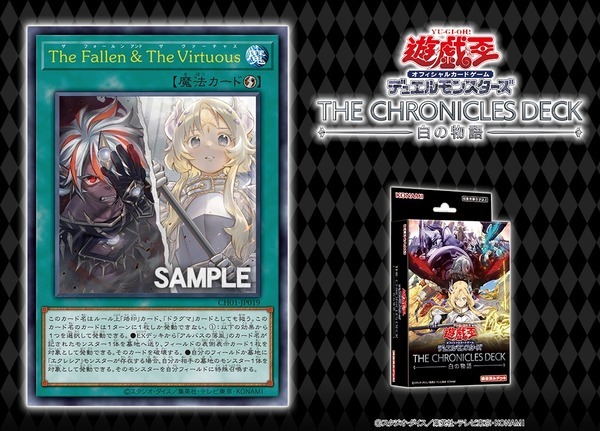 遊戯王】烙印新規の「The Fallen ＆ The Virtuous」強すぎない